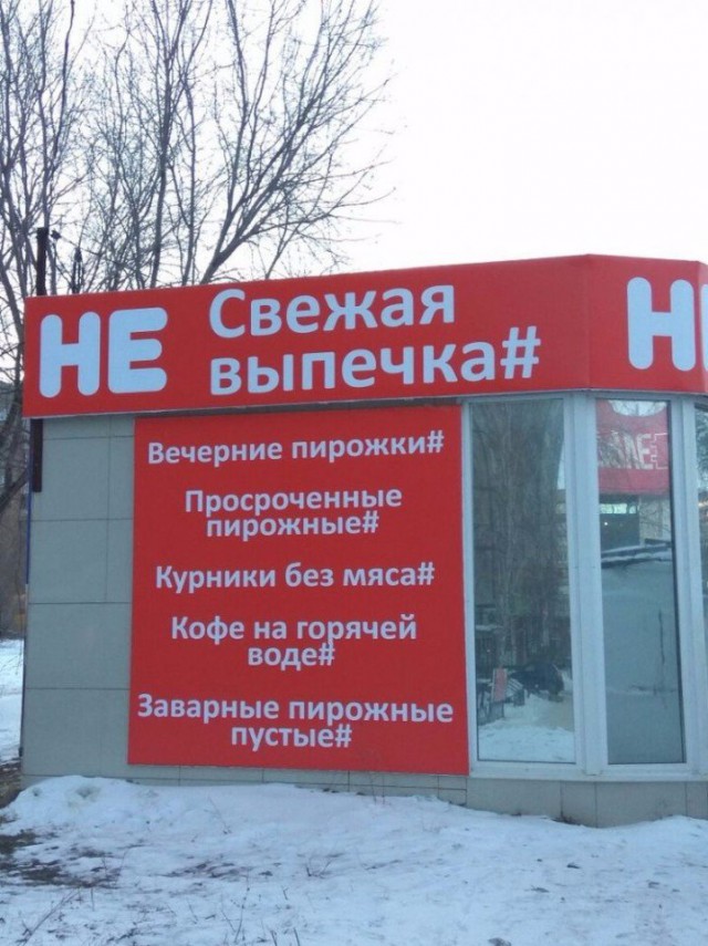Прикольные надписи и объявления