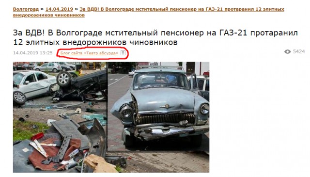 Волгоградский мститель