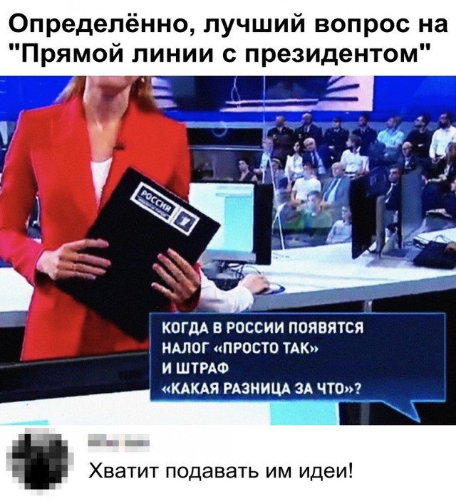 Зрители прямой линии с Путиным - в соцсетях стебутся над трансляцией