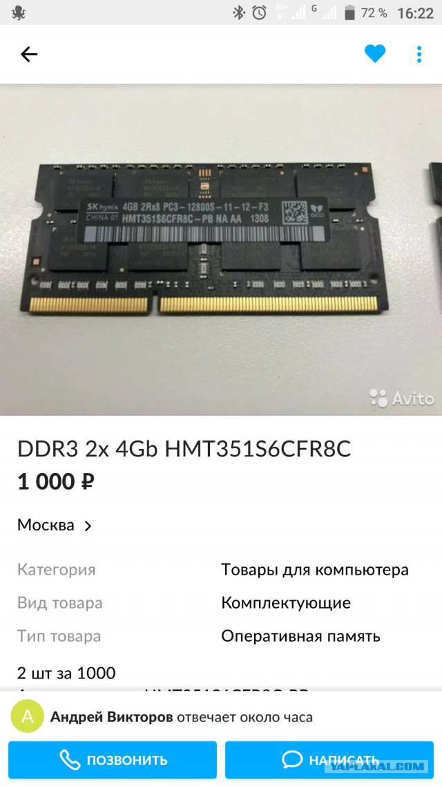 Москва. Память для ноута SO-DIMM DDR3 4Gb