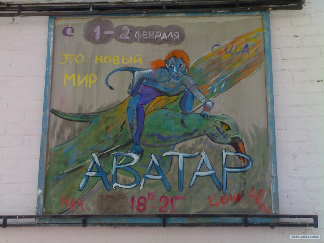 Афиша "Аватара" в регионах. Это новый мир!