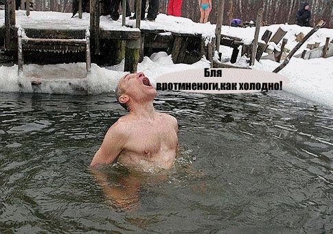 Фотожаба: Отличная водичка!