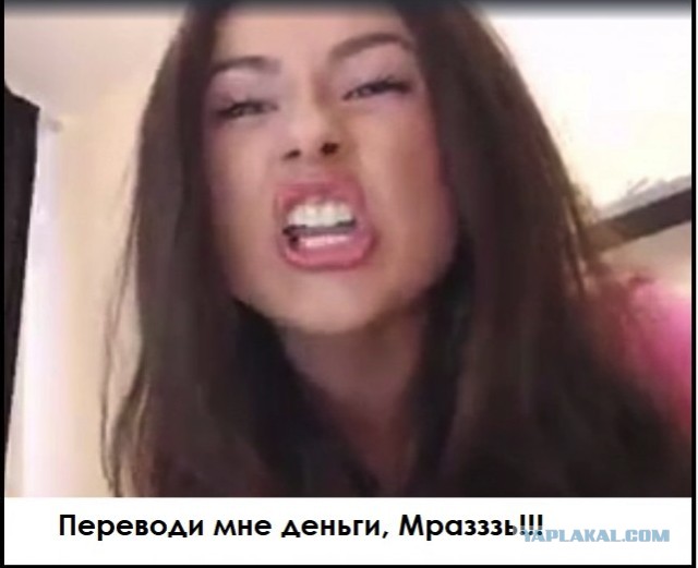 Самка негодует, где богатые!