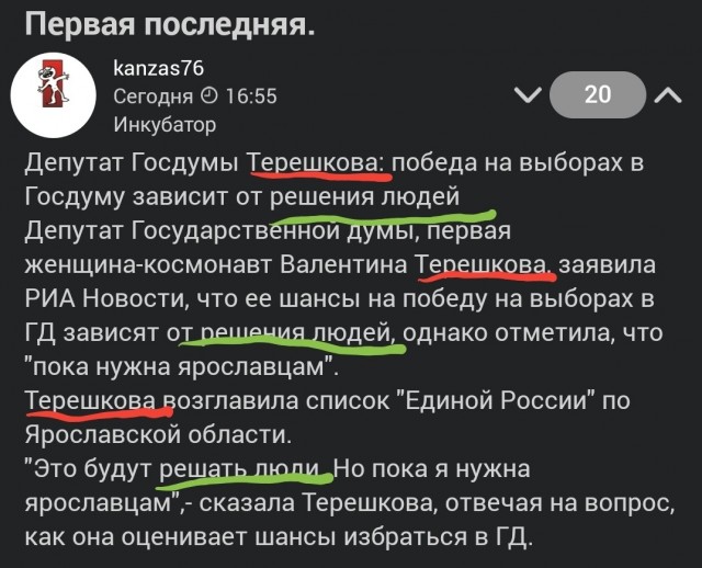 Первая последняя.