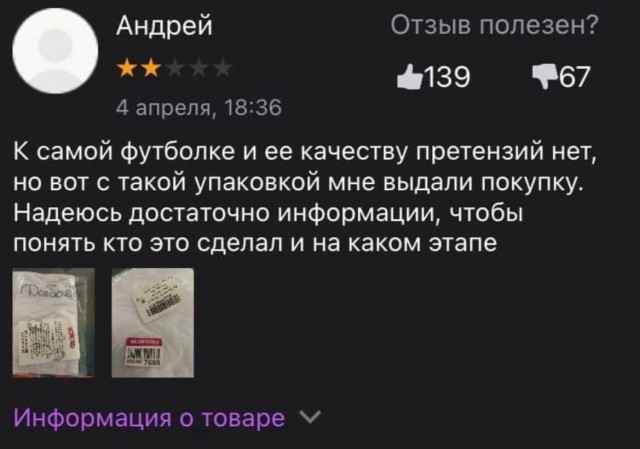 Произошла диверсия