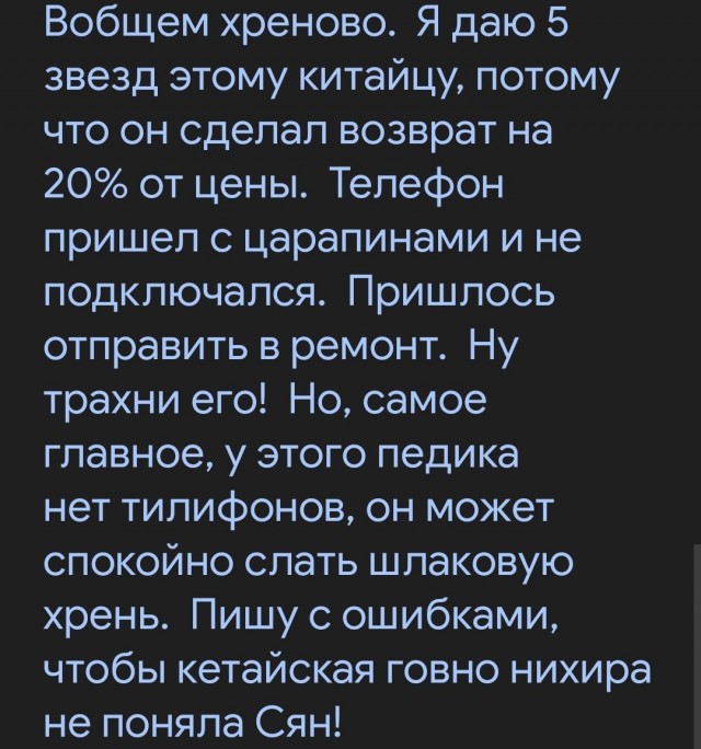 Защита от китайцев