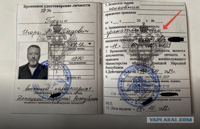 Ну вот и Стрелков/Гиркин/Рунов объявился