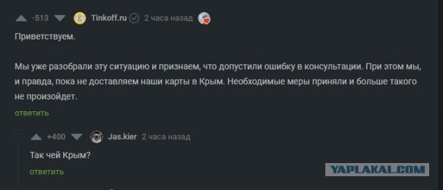 В «Тинькофф банке» заявили крымчанину, что Крым — не часть России⁠⁠