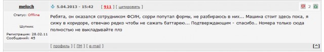 Угнали машину из Питера в Иркутск...
