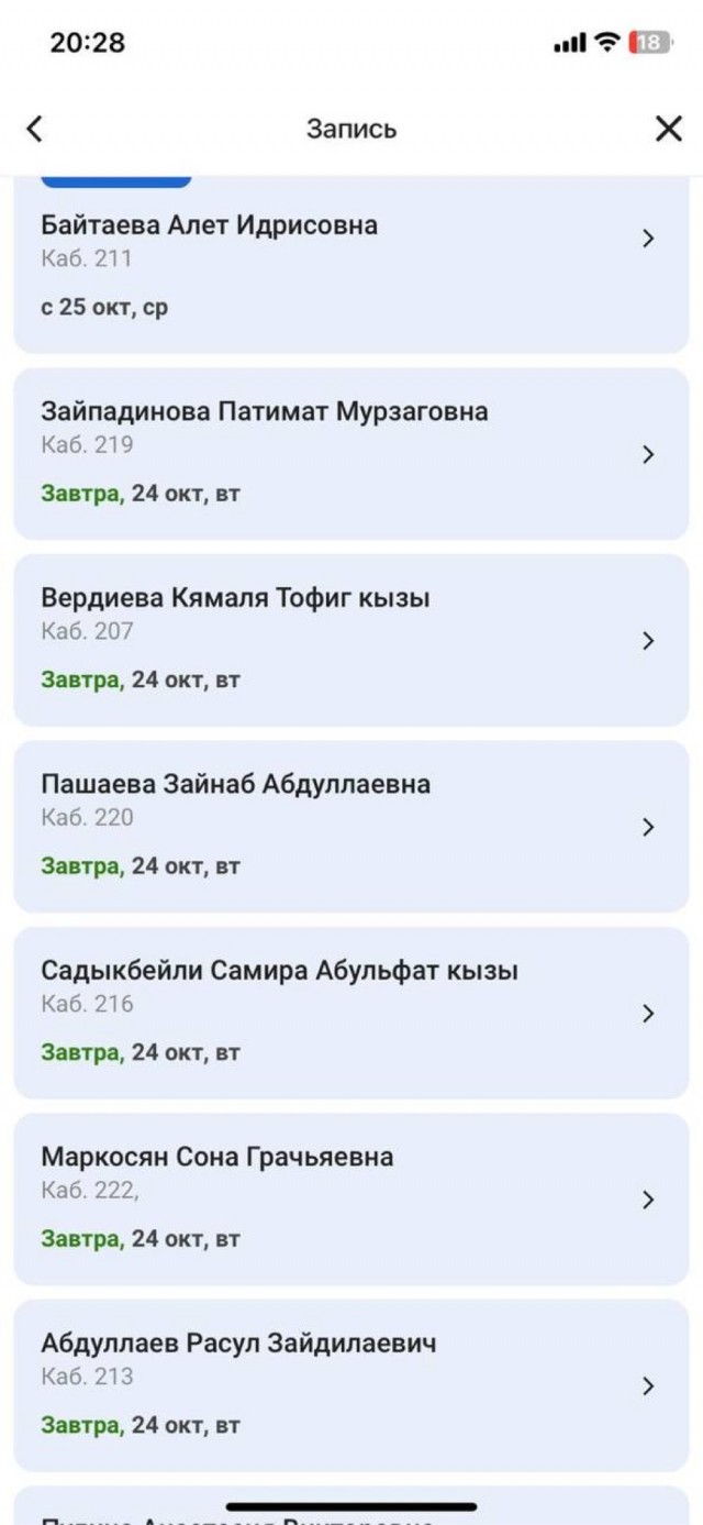 Список врачей московской поликлиники