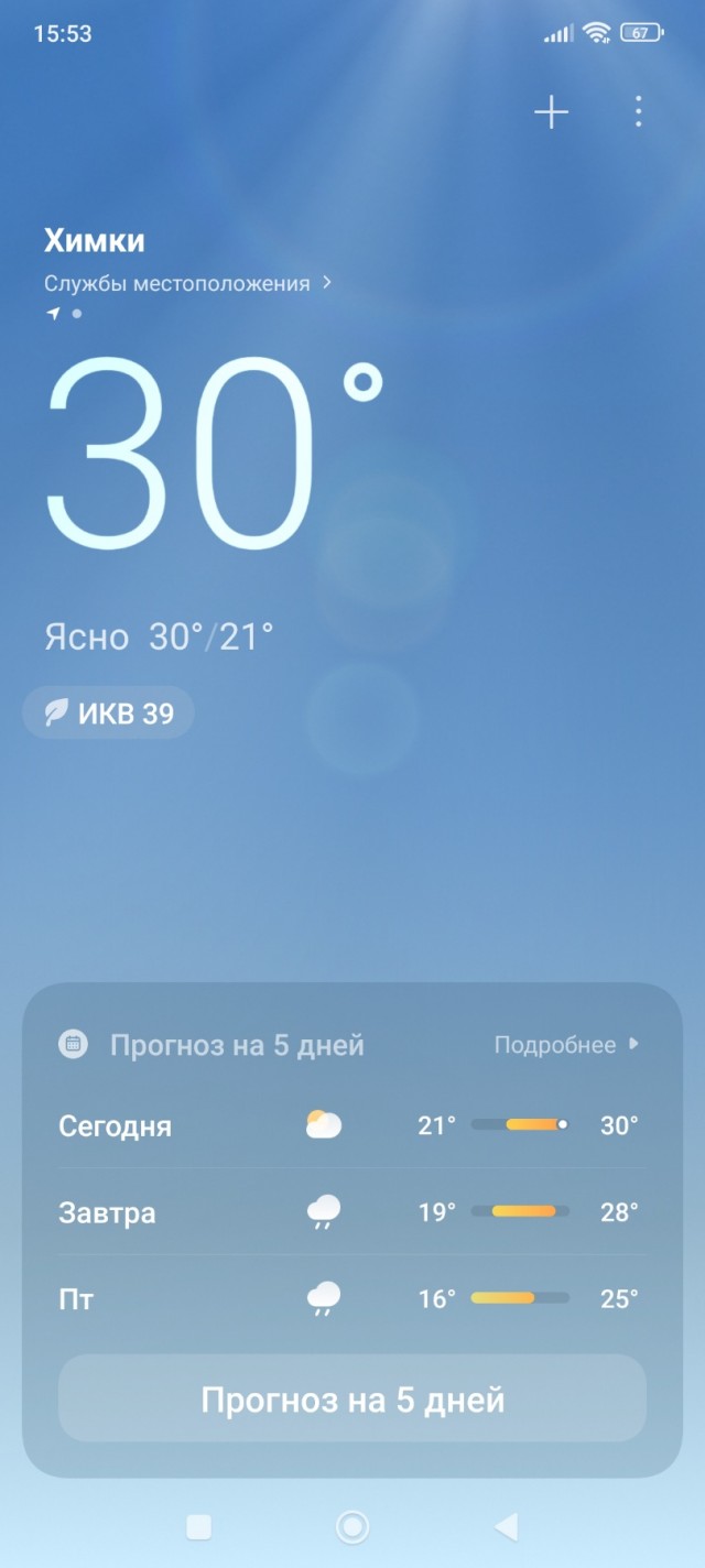 Как у вас там с погодой?