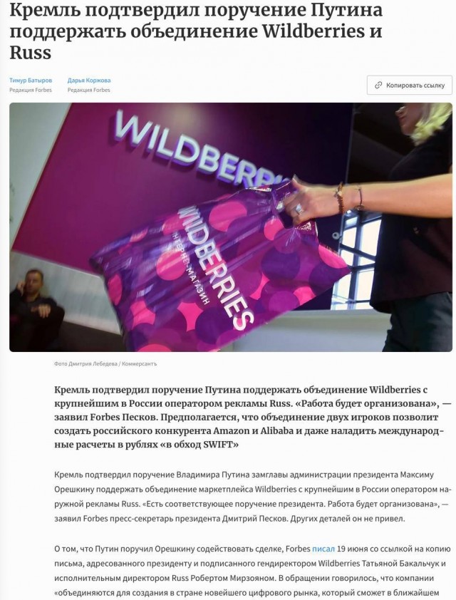 Битва за Wildberries официально объявляется открытой!