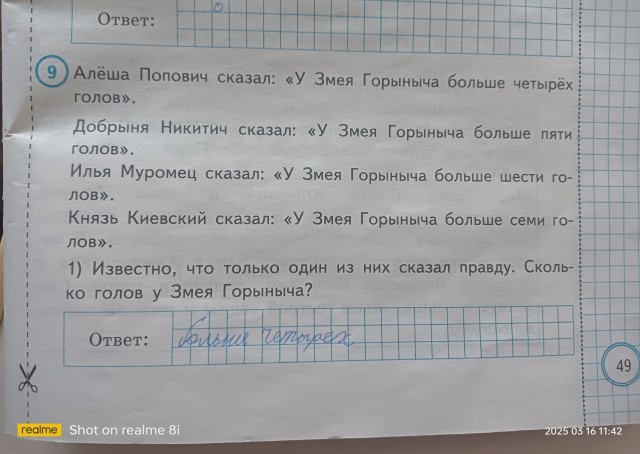 Задача впр 4 класс