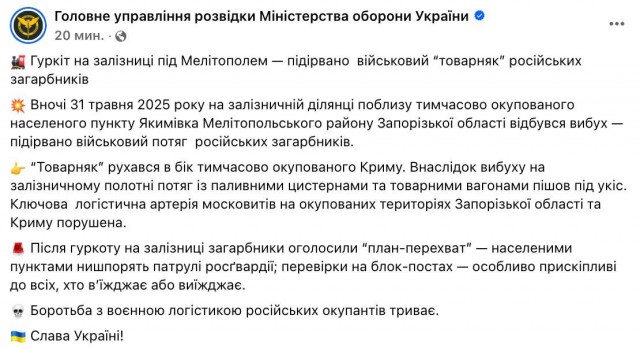 На фоне теракта под Брянском украинская разведка похвасталась подрывом поезда под Мелитополем