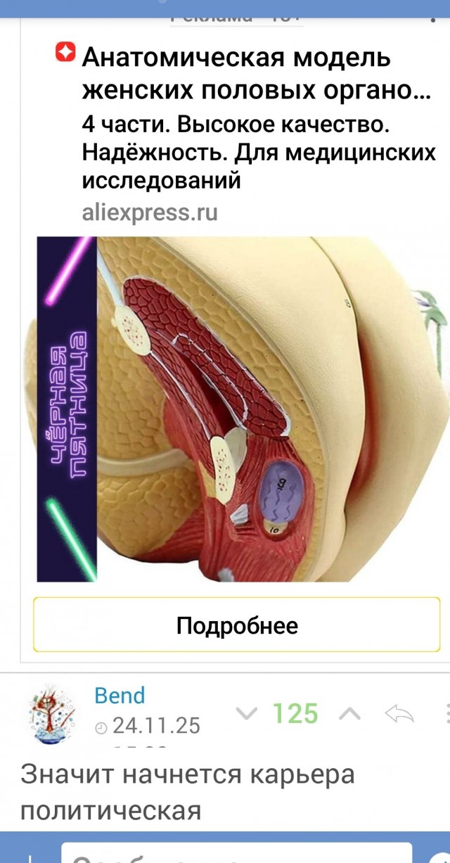 На российские маркетплейсы завезли мастурбатор в форме рыбы-ежа.