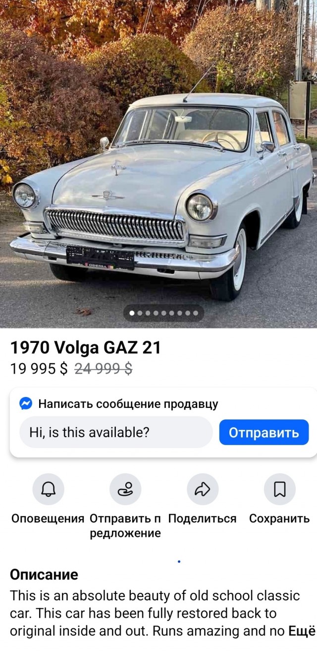 В Париже продаётся советская «Волга» 1976 года (49 лет) за 24 тысячи евро (около 2,23 миллиона рублей)