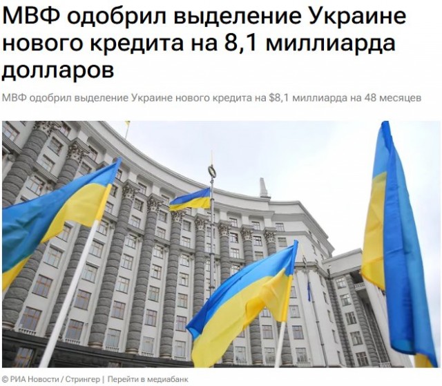 МВФ одобрил Украине кредит на $8,1 млрд