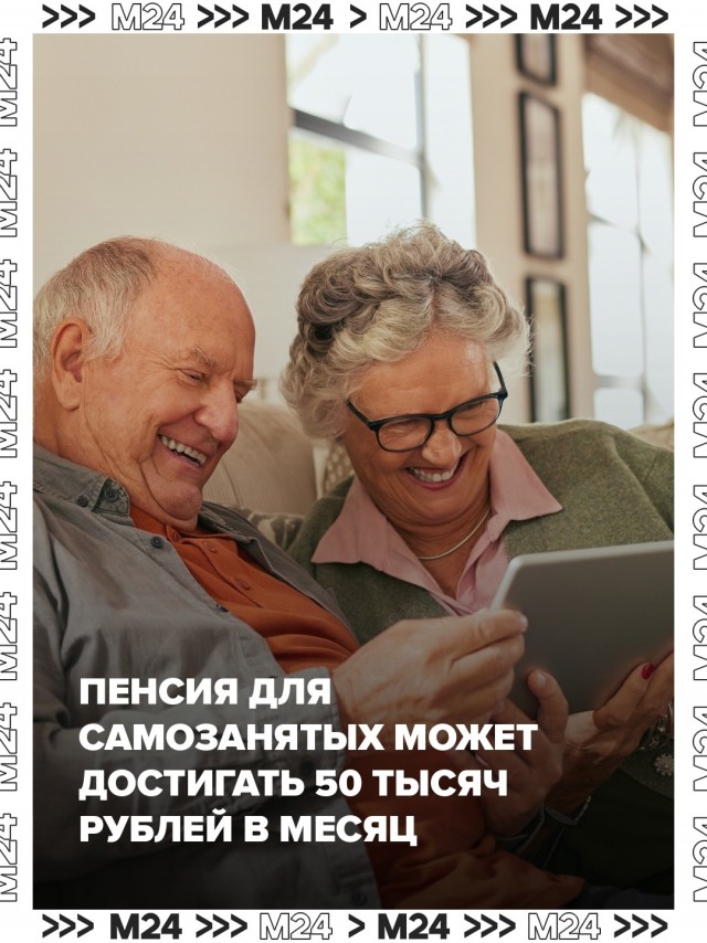 Аттракцион невиданной щедрости от Пенсионного фонда России,для самозанятых граждан.
