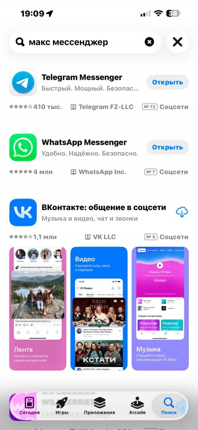 Теперь App Store при попытке найти мессенджер MAX по всем ключевым словам автоматически выдает телегу