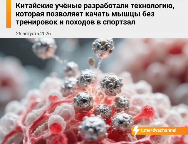 Китайские умельцы придумали способ наращивать мышцы без тренировок и спортзала