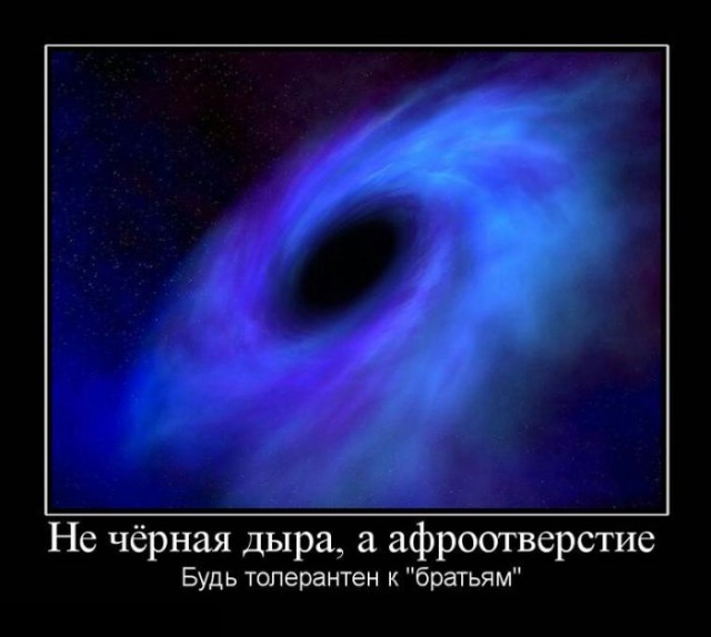 Мемы про черную дыру