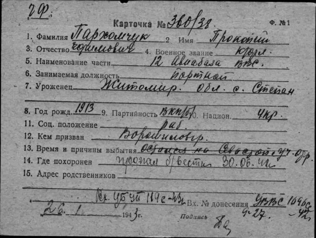 Бессмертный полк ЯПа