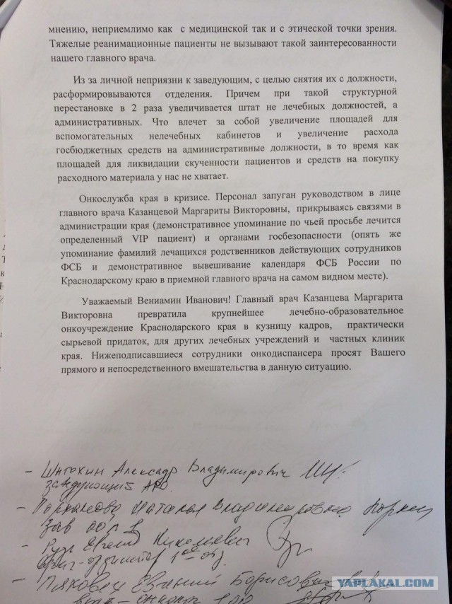 Как главврач кубанского онкодиспасера сокращает поголовье раковых больных