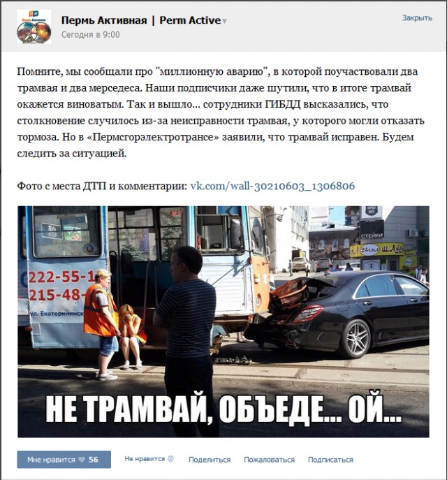 Трамвай и два мерса. Пермь.