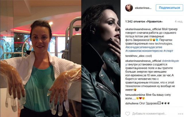 Екатерина Андреева в Instagram