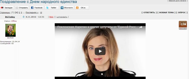 Поздравление с Днем народного единства