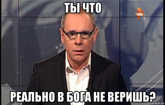 Бога нет. Вот доказательство