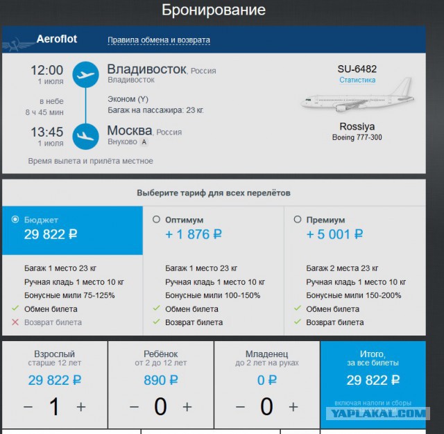 Российские авиакомпании, вы ах*ели?