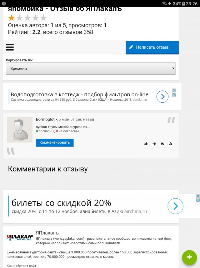 ЯплакалЪ