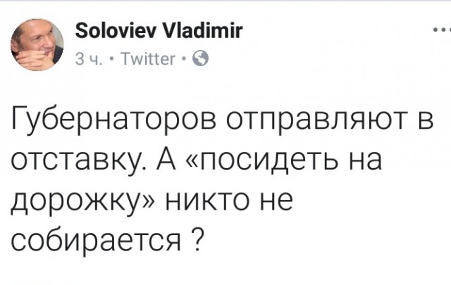 Соловьев про отставку губернаторов
