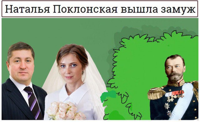Поклонская вышла замуж, пишут СМИ