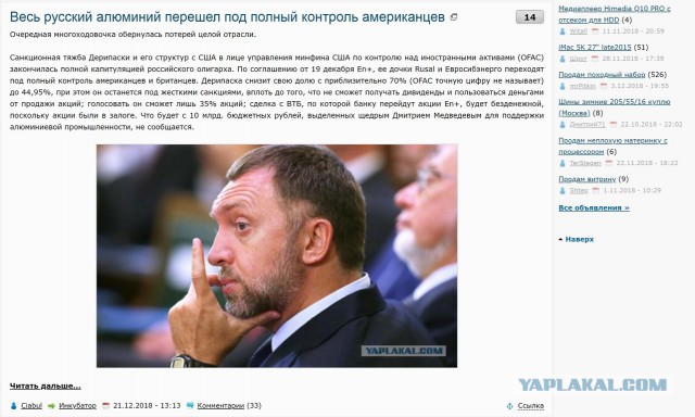 Весь русский алюминий перешел под полный контроль американцев