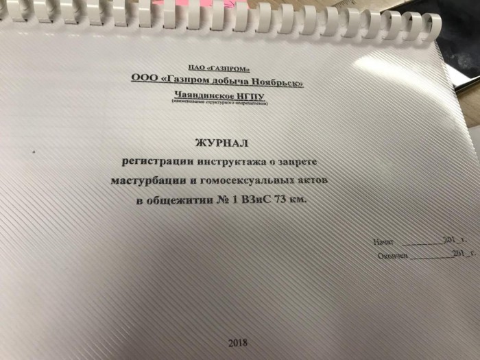 Ямальским вахтовикам запретили мужеложство и мастурбацию