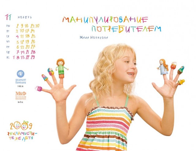 Детский рекламный креатив