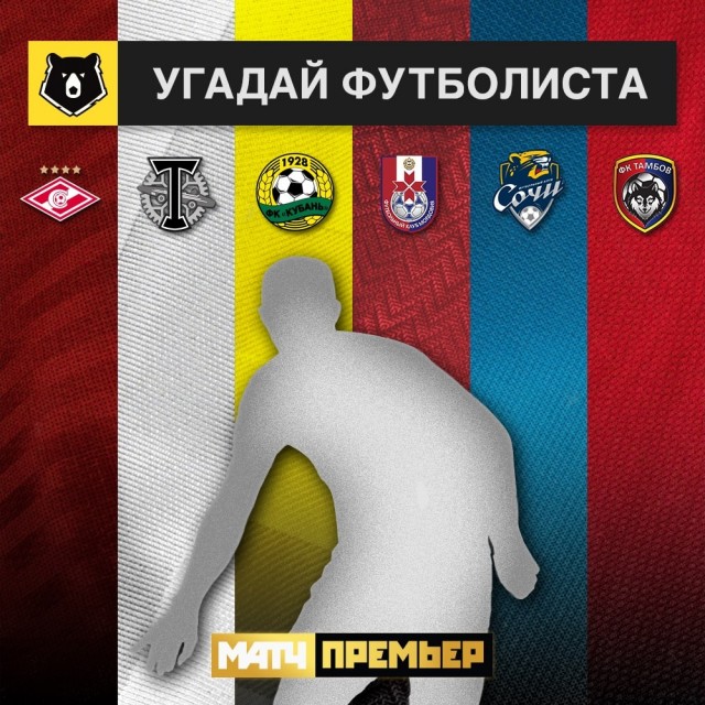 РФПЛ, межсезонье, 2019-2020