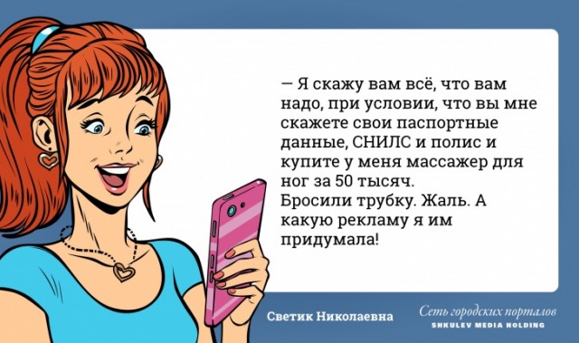 «Называйте меня Моя Госпожа»: 14 смешных ответов наших читателей телефонным мошенникам
