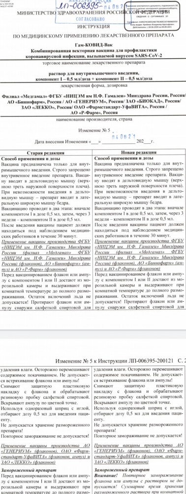 Российский разработчик вакцины от коронавируса не смог внедрить ни одной векторной вакцины за 11 лет