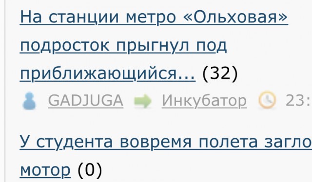 На станции метро «Ольховая» подросток прыгнул под приближающийся поезд метро и остался жив