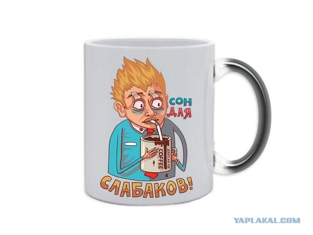 А из какой кружки вы пьёте на работе?