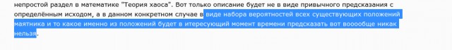 Маятник Хаоса Ротта