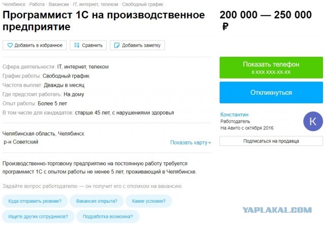 А вы говорите, что работы нет