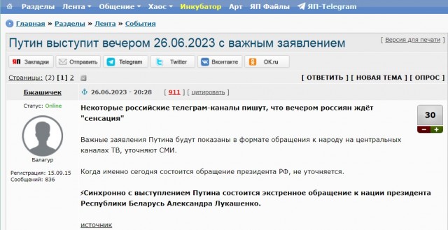 Путин выступит вечером 26.06.2023 с важным заявлением