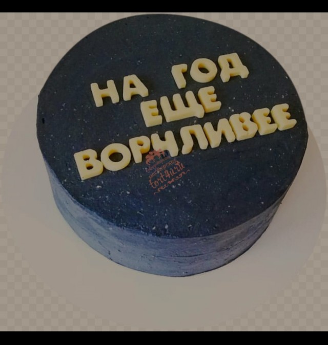 И вот 41 год