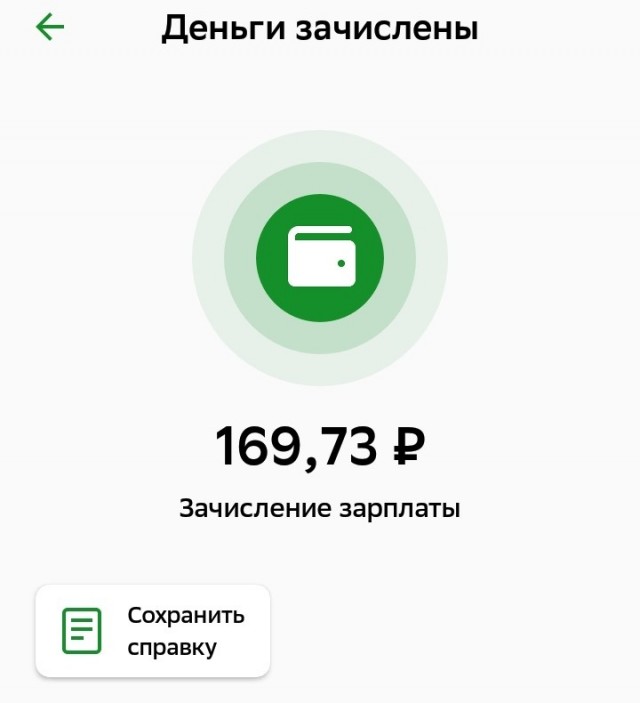 Походу, я побил рекорд по зарплате в России