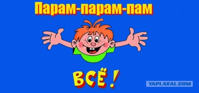 Украина всё.