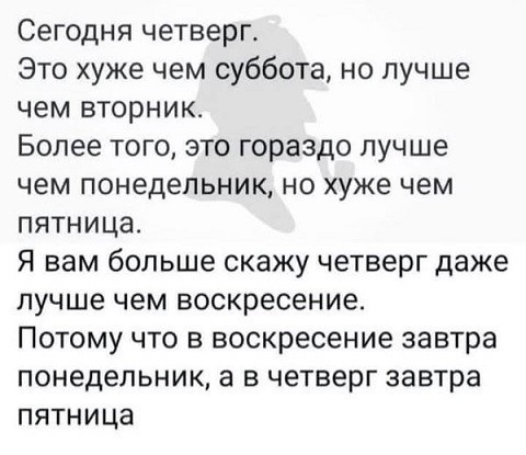 Любимый день недели.